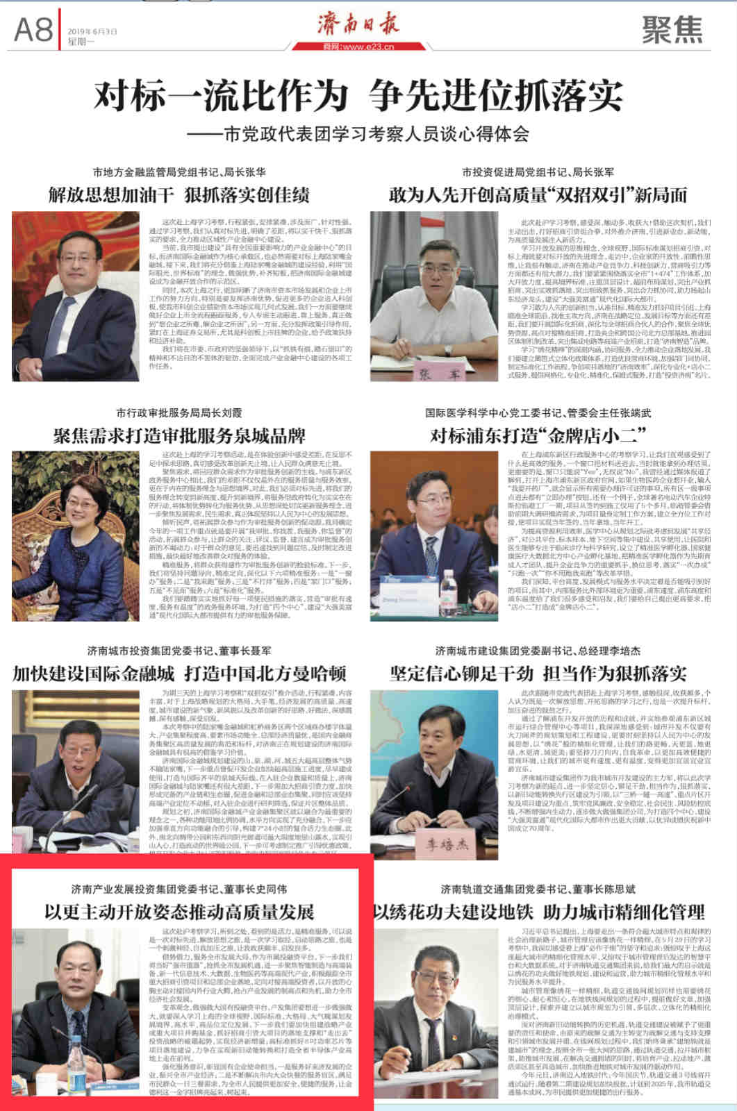 以更加主動開放姿態(tài)推動企業(yè)高質量發(fā)展——集團黨委書記、董事長史同偉赴滬學習考察感想