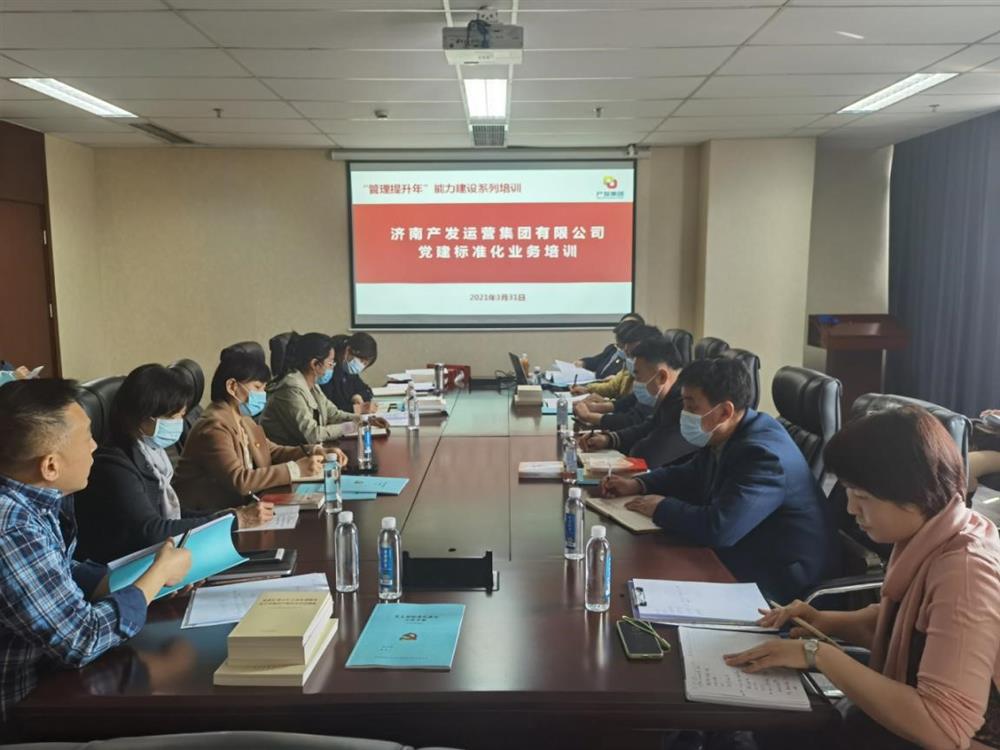 落實“管理提升年”部署要求確保全年工作開好局、起好步