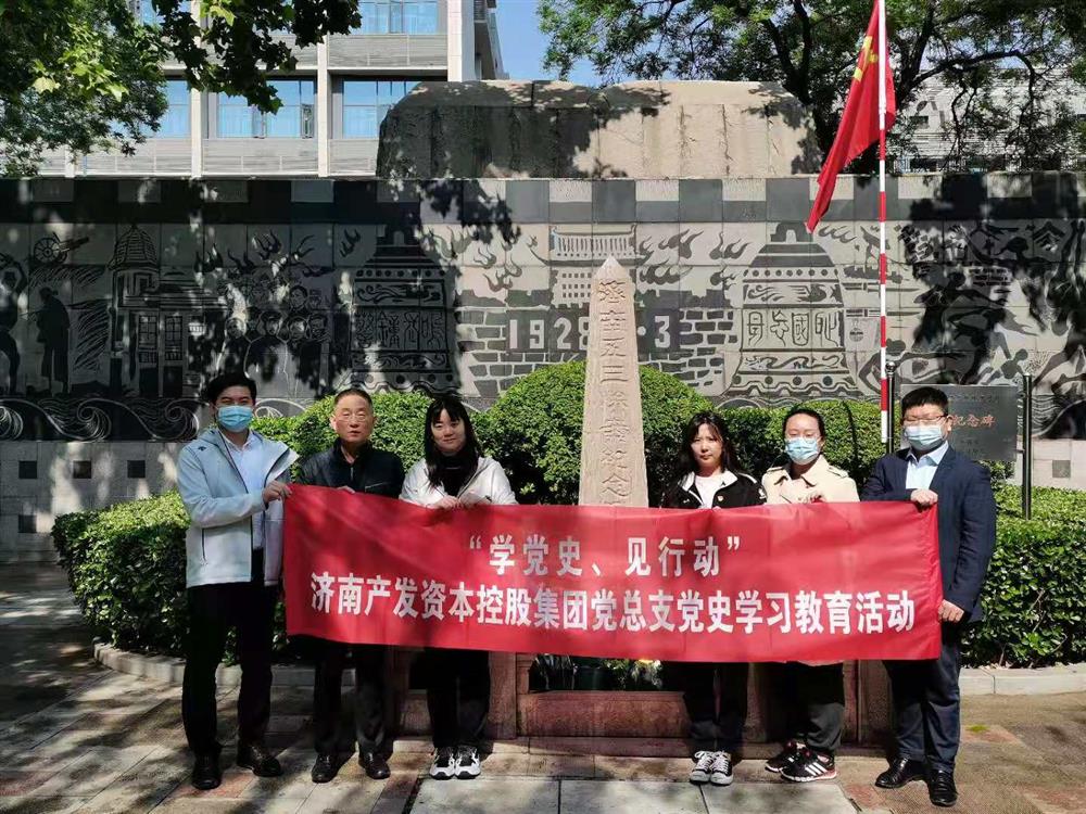資本集團(tuán)黨總支組織五一勞動(dòng)節(jié) “學(xué)黨史、見(jiàn)行動(dòng)”主題黨日活動(dòng)