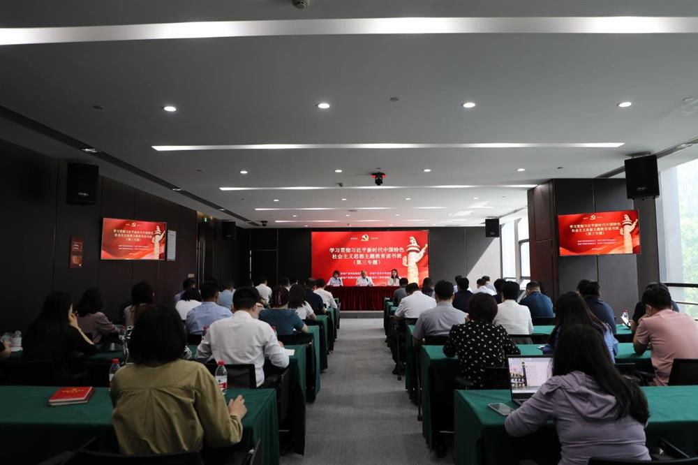 主題教育 || 市工程咨詢院、產(chǎn)發(fā)科技、產(chǎn)發(fā)資本、產(chǎn)發(fā)園區(qū)聯(lián)合舉辦學習貫徹習近平新時代中國特色社會主義思想主題教育讀書班第三專題學習